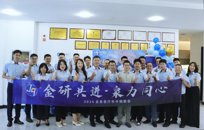 jq-medical-strengthens-global-sales-capabilities-at-2026-mid-year-strategy-conference-01.jpg