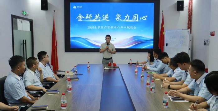 jq-medical-strengthens-global-sales-capabilities-at-2026-mid-year-strategy-conference-06.jpg