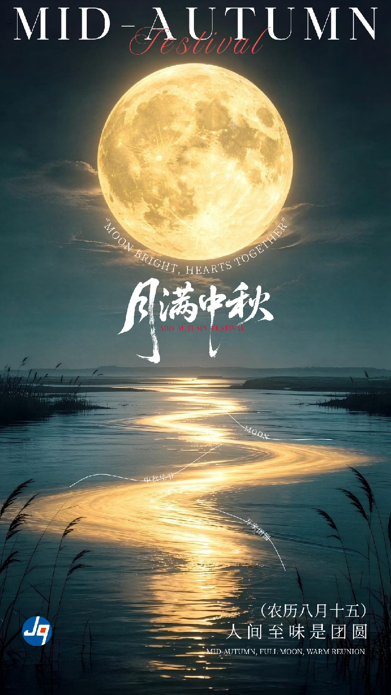 蓝黄色中国风中秋节手机海报x.png 蓝黄色中国风中秋节手机海报x.png